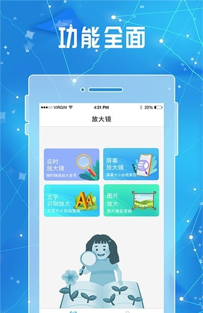 全力放大镜软件截图2