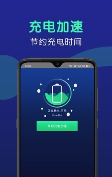 手机闪充大师软件截图0