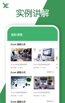 excel表格软件截图2