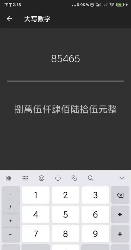 多能计算器软件截图3