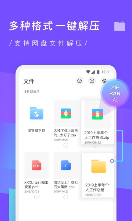 zip解压缩专家软件截图1