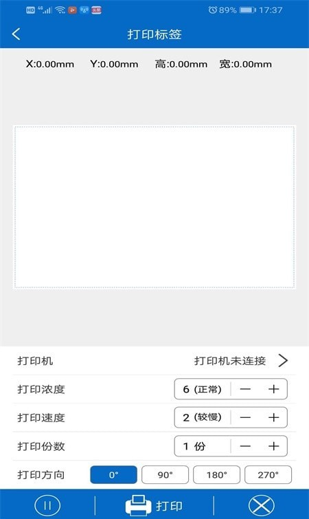 普贴标签软件截图1