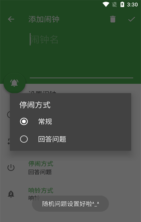 百策解题闹钟软件截图1