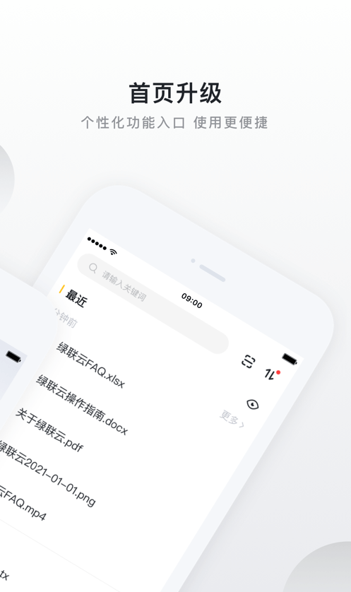 绿联云软件截图1