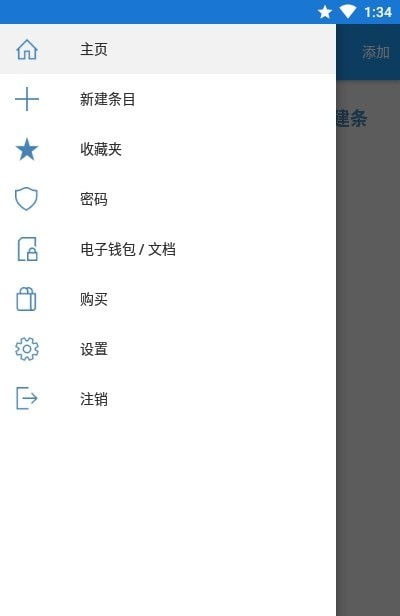 密码管理员软件截图2