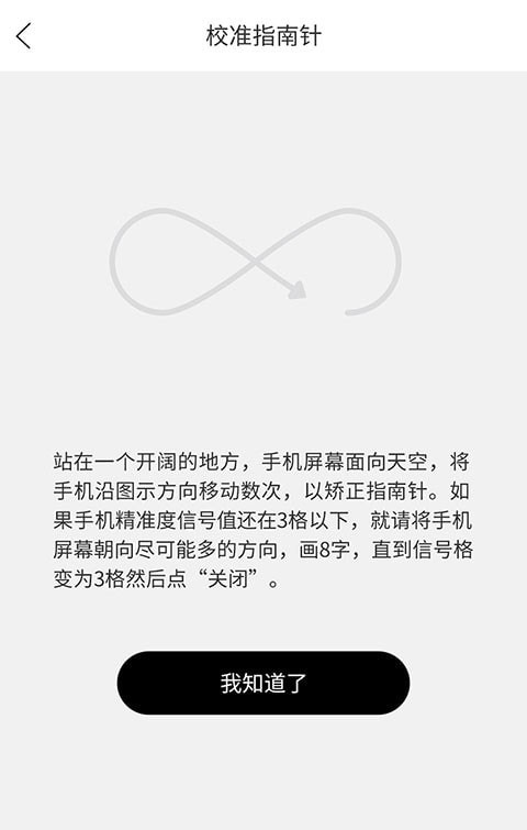 财神指南针罗盘软件截图3