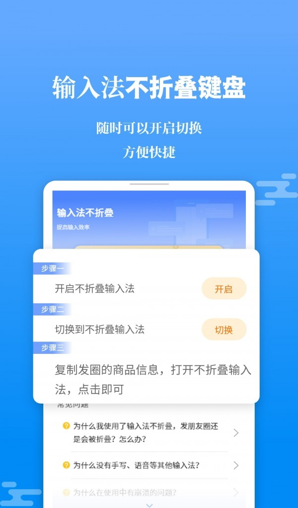 不折叠输入法大师软件截图1