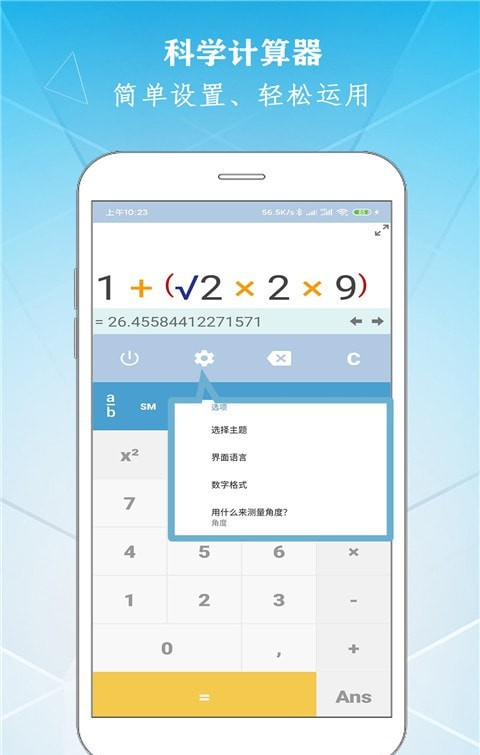 学勤智能计算器软件截图2