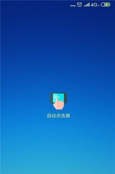 自动点击器会员版软件截图0