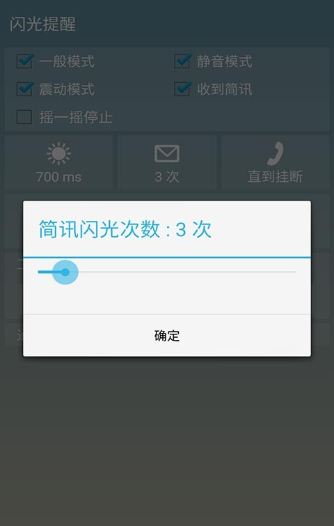 闪光提醒软件截图1