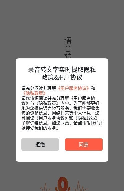 录音转文字实时提取软件截图0