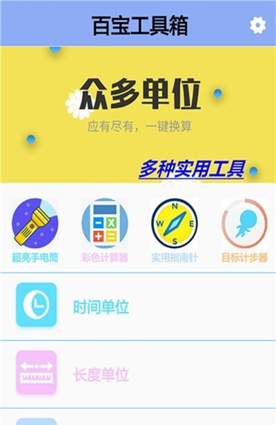 童亮百宝工具箱软件截图2