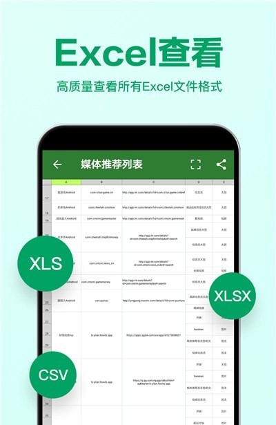 若风excel文件编辑器软件截图1