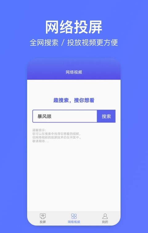 去投屏软件截图2