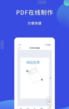 PDF图片转换器软件截图2