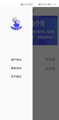 点击器软件截图0