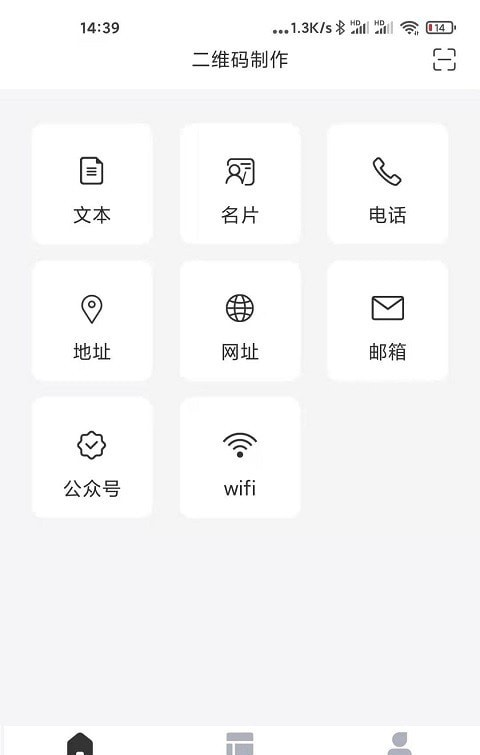 二维码制作大师软件截图1