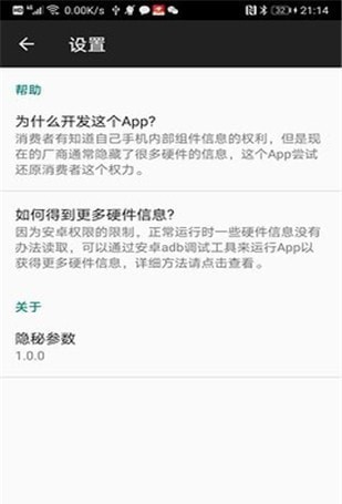 隐秘参数永久版软件截图0