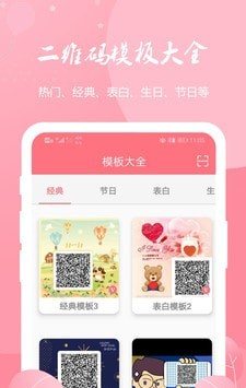 二维码扫码生成器软件截图1