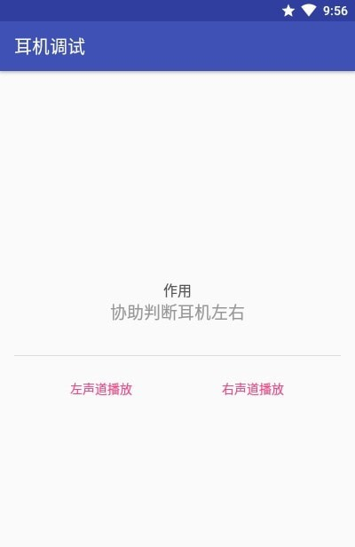 耳机调试软件截图0