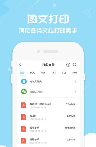 奔图图打印机软件截图2