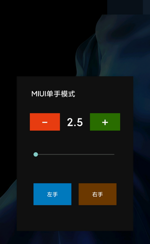 MIUI单手模式软件截图0