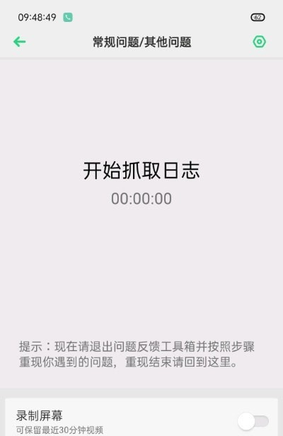 OPPO反馈工具箱软件截图0