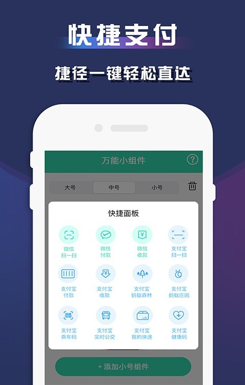 苹果万能小组件软件截图3