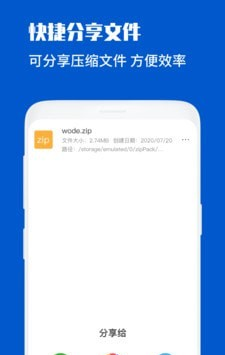 解压缩文件助手软件截图3