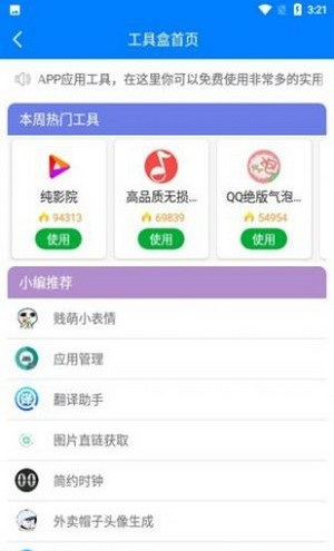 初白软件库软件截图3