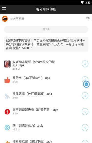 嗨分享软件库软件截图3