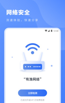 测网速专家软件截图2