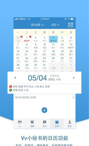 Vv小秘书软件截图3