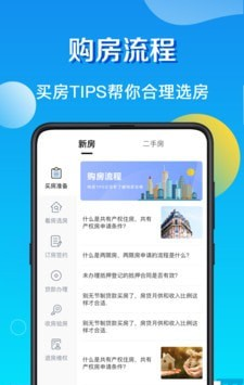 算房贷软件截图1