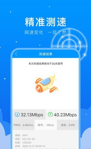 5G测速助手软件截图2