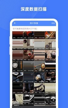 照片数据恢复大师软件截图1