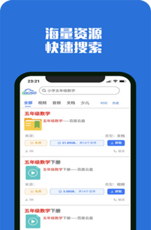 去搜网盘软件截图3