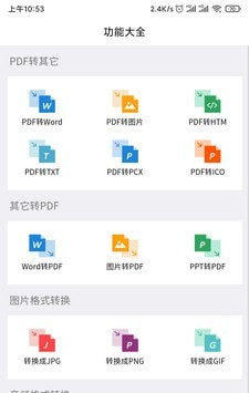 PDF全面转软件截图1