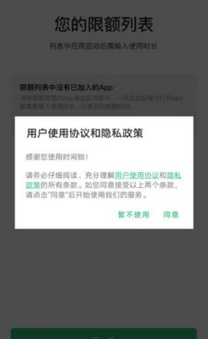 何同学时间锁软件截图2