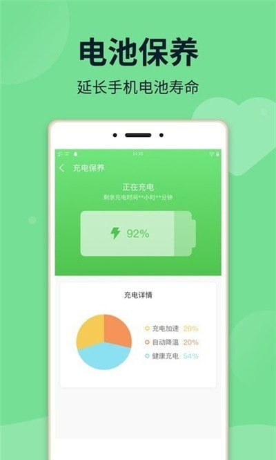 电池保姆超省电软件截图1