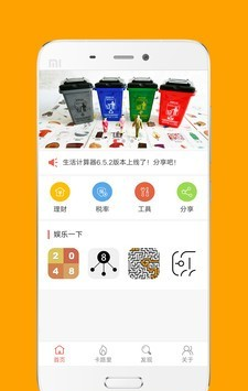 生活计算器软件截图1