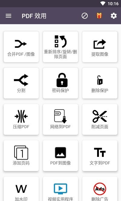 pdf效用软件截图1