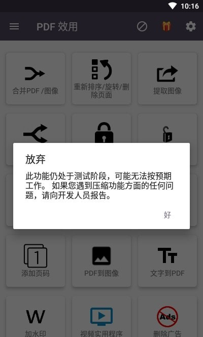 pdf效用软件截图3