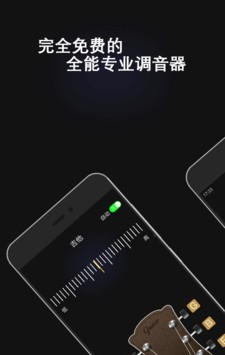 电子调音器软件截图2