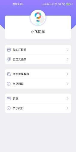 小飞同学软件截图1