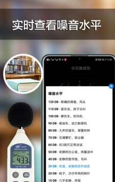 分贝检测软件截图1