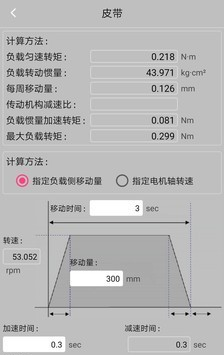 工控计算器软件截图3