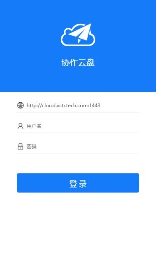 协作云盘软件截图0