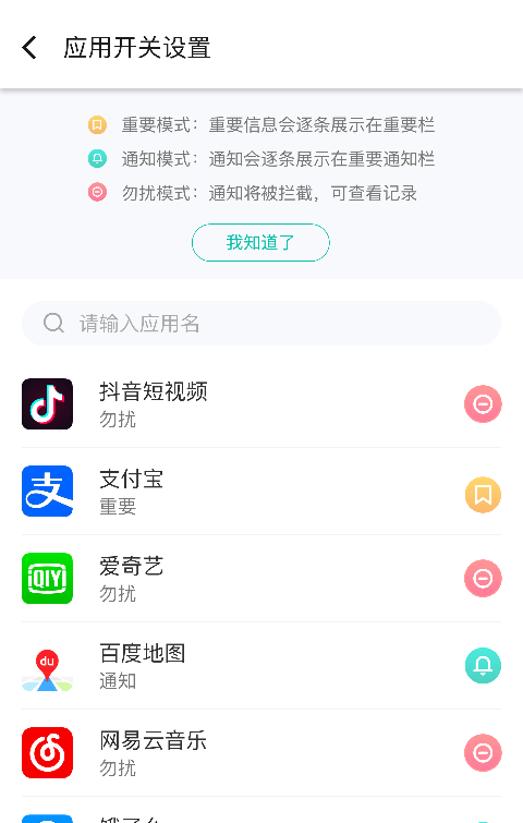 箩筐信息管理工具软件截图1