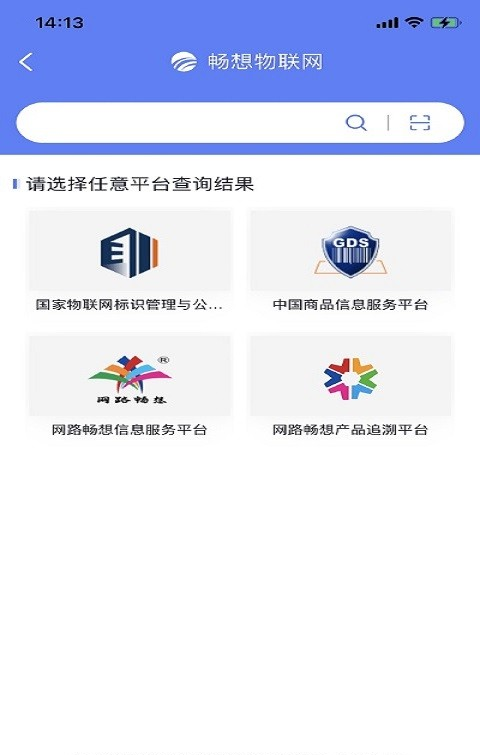 畅想物联网软件截图3